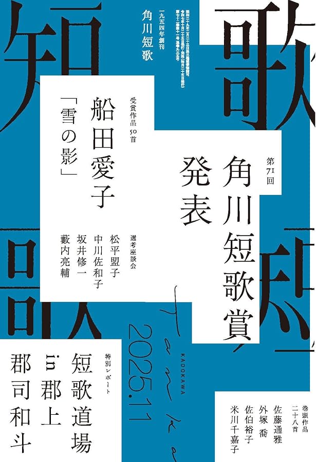 短歌研究 2025年07・08月 合併号 | 短歌研究社 |本 | 通販 | Amazon